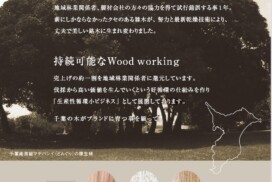 千葉の木ブランド説明