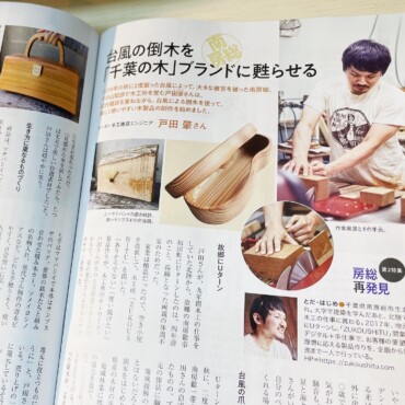 【 取材】月刊清流7月号2021