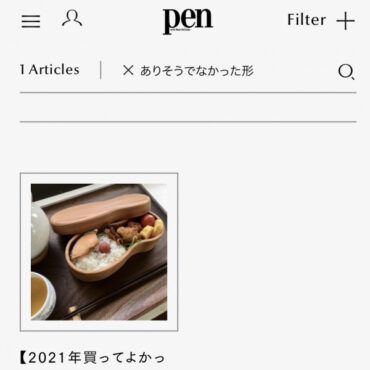 【 掲載】Pen Online 20211204