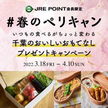 【OEM過去】#春のペリキャン2022 PERIE  ペリエ千葉さま