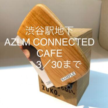 【展示過去】渋谷駅地下　AZLM CONNECTED CAFE 千葉南房総市ふるさと返礼品特集 202203