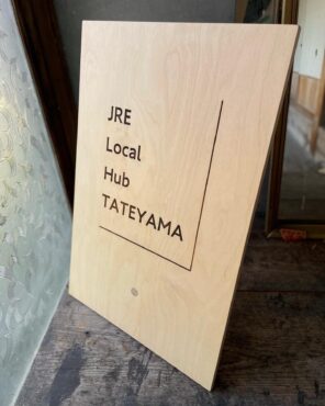 【オーダー】サインファミリーオ館山 JRE Local Hub 館山さま