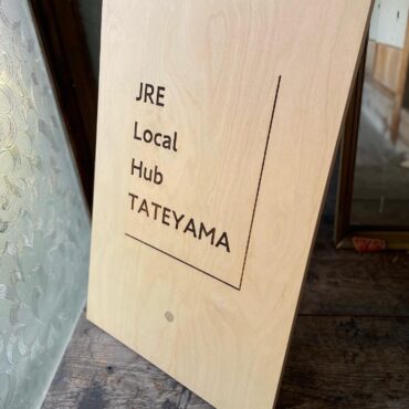 【オーダー】サインファミリーオ館山 JRE Local Hub 館山さま