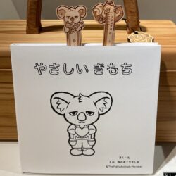 やさしいきもち木のしおり TMAえほん by Emi【NFTgoods】