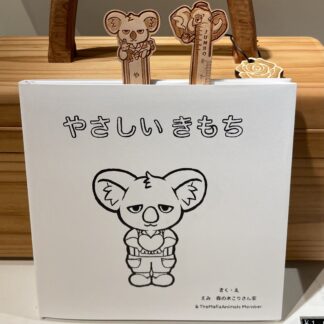 やさしいきもちTMAえほん 木のしおり 絵本作家えみさんのえほん 3種類 緻密な刻印 チェリー材