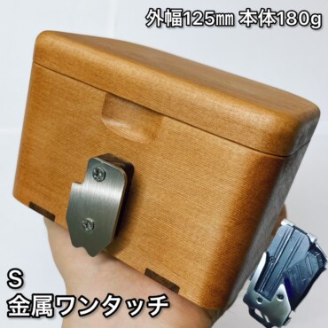 落とし込み黒鯛餌箱S一層ワンタッチ式ホルダーセット。自重 170g前後 おおよその外形寸法 外幅88mm 外長さ125mm 外高さ82mm おおよその内寸法 幅69mm 長さ108mm 深さ56mm　蓋が16.5mm厚で餌が煮えない。 針葉樹レッドシダー材で軽くて丈夫で腰に優しく美しい。 強靭なステンレスワンタッチホルダー。無着色で抗菌性の高いレッドシダー材に艶消し含浸塗装。他にない美しいフォルム。ガタのない特殊な丁番。錆びにくい隠し磁石。密閉性の高い段付き蓋。 S,M,L1,L2の4サイズ、ベルト通し式、ワンタッチ式があります。名入れ刻印も可能。キス釣り用もあります。お一つから通販ご注文承ります。ZUKOUSHITU 黒鯛工房 タモ工房 K-CRAFT チヌ ヘチ 落とし駒 ヘチ竿