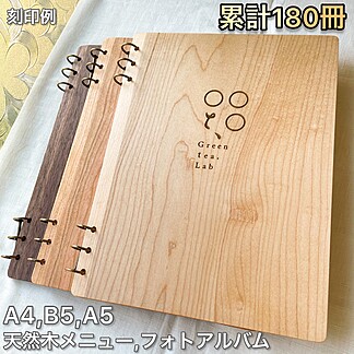 木製メニューブック フォトアルバム 木のノート　A4B5A5