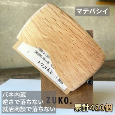 名刺ケースマテバシイ420個