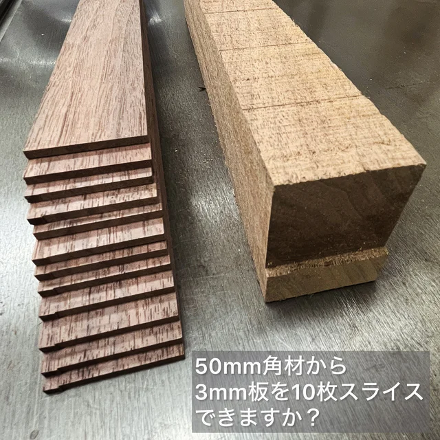 50-(3+0.6+1)x10
=角材-(仕上り3mm+カンナ削り0.6mm+鋸厚)x10枚
=50-46=10枚と余り4mm
※尚、ギャングソー、バンドソーはこの加工では使いません。企業秘密、なんて弊社にはありませんがw
真似すると危険なので非公開とします📝
#木工
#zukoushitu
#woodworking
