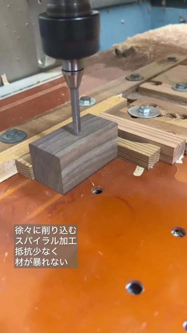 スパイラル加工
抵抗少なく小さく厚い材もブレない
#zukoushitu
#木工
#woodworking
#積み木
#木のおもちゃ